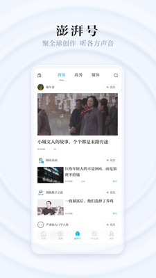 澎湃新闻正版app