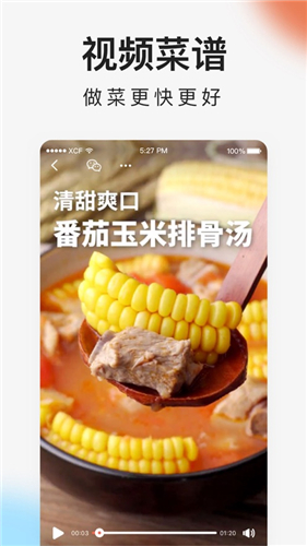 下厨房app下载最新版本2022