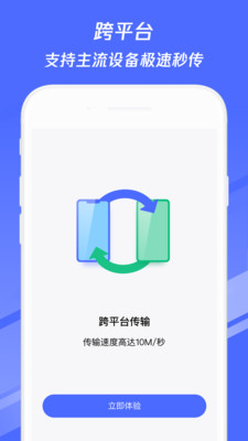 换机助手app正版下载