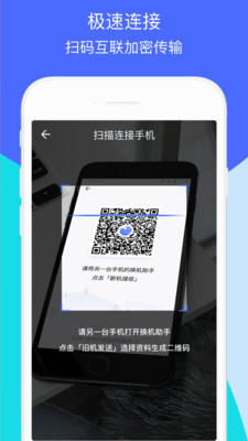 换机助手app正版下载安装