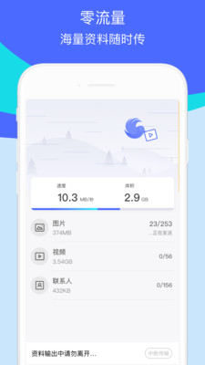 换机助手app正版下载苹果