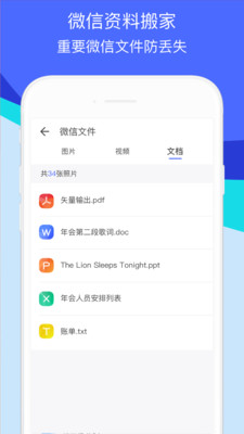 换机助手app正版下载官方