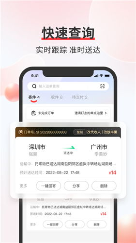 顺丰速运app下载最新版本2022