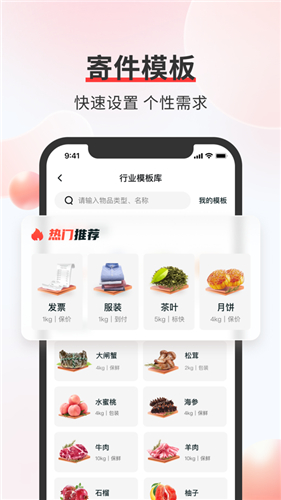 顺丰速运app下载最新版本