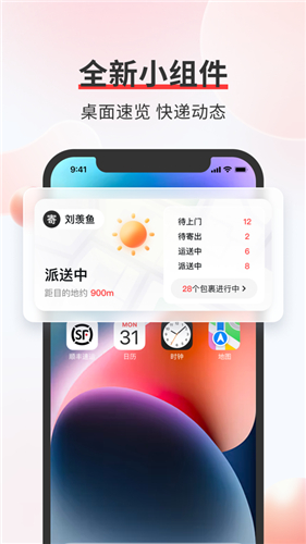 顺丰速运app下载