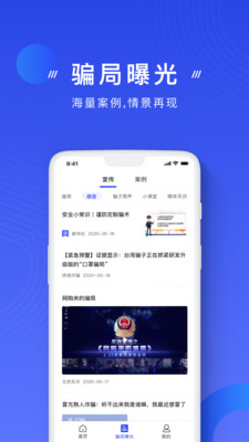 国家反诈中心app正版下载安装