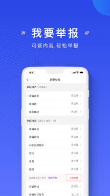 国家反诈中心app正版下载