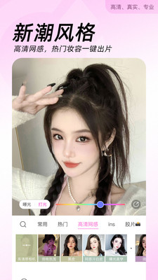 美颜相机app