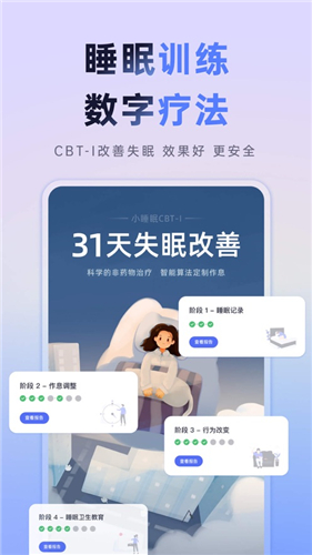 小睡眠app下载