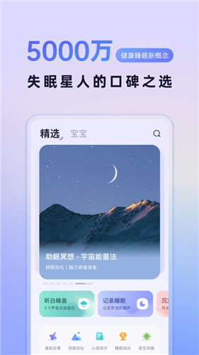 小睡眠app下载安装