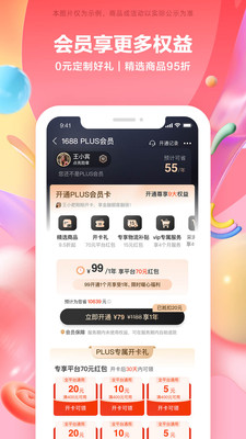 阿里巴巴app