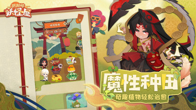 阴阳师妖怪屋手游