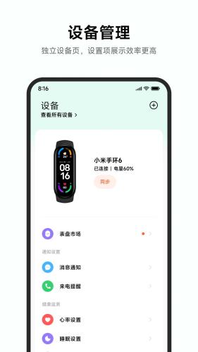 小米运动健康app下载安装