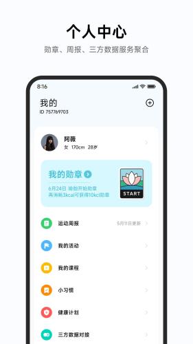 小米运动健康app下载官方