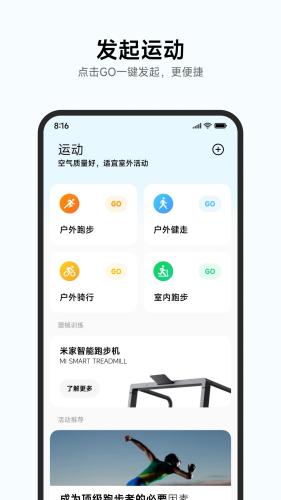 小米运动健康app下载