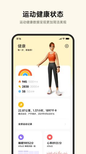 小米运动健康app最新版本下载官方