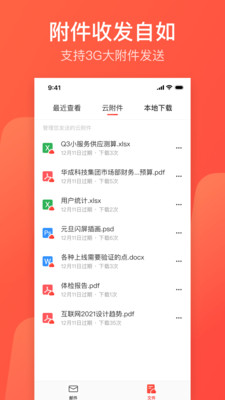 网易邮箱大师app下载