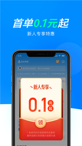 达达快送app下载