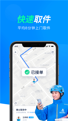 达达快送app下载安装