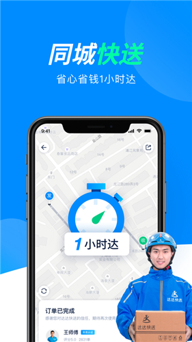 达达快送app下载官方版