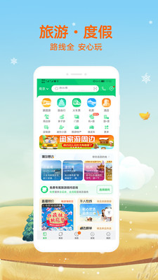途牛旅游app官方下载苹果