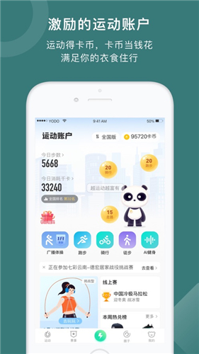 悦动圈app最新版下载安装