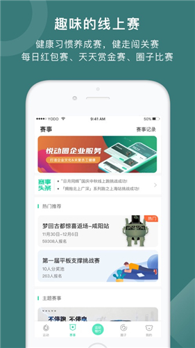 悦动圈app正版下载