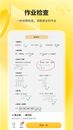 小猿口算下载新版本