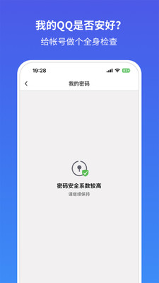 qq安全中心正式版下载