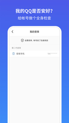 qq安全中心官方最新版