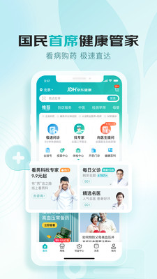 京东健康app下载苹果