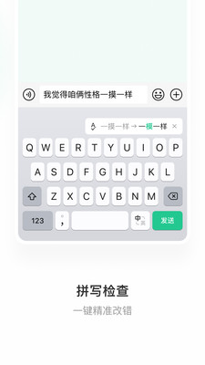 微信键盘app