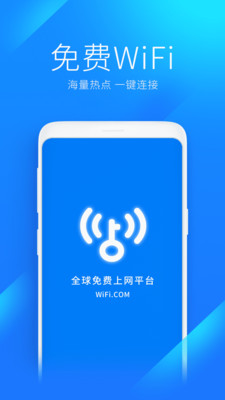 wifi万能钥匙正式版下载官方