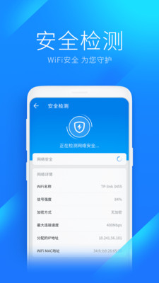 wifi万能钥匙正式版下载