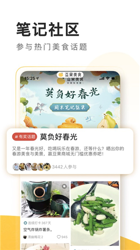 豆果美食app下载安装