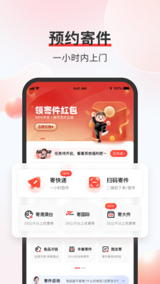 顺丰速运app正版免费下载官方