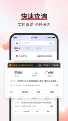 顺丰速运app正版