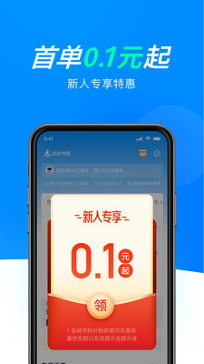 达达快送app免费下载官方