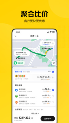 美团打车app正式版下载安装