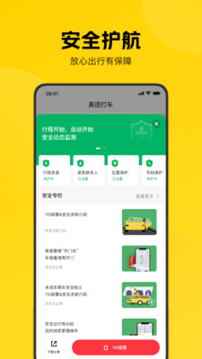 美团打车app正式版