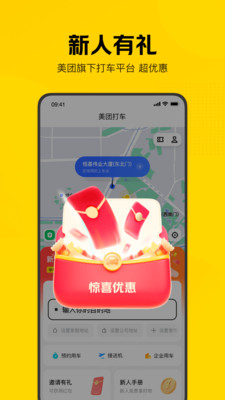 美团打车app正式版下载官方