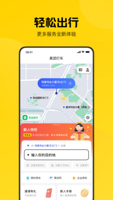 美团打车app正式版下载