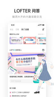 lofter手机版下载安装