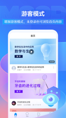 学习通app手机版下载安装