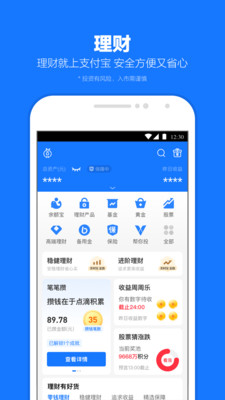 支付宝app正式版下载