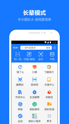 支付宝app正式版下载安装