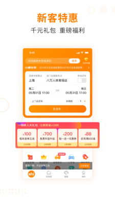 一嗨租车app手机版下载苹果