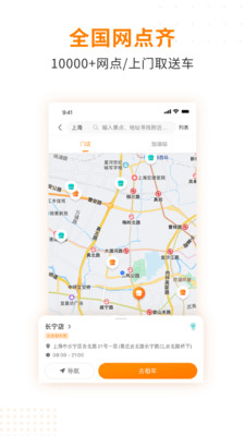 一嗨租车app手机版下载官方