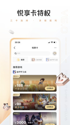 心悦俱乐部app正式版下载官方