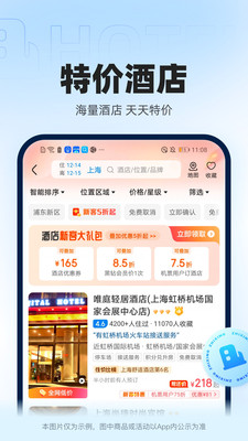 智行火车票app正式版下载